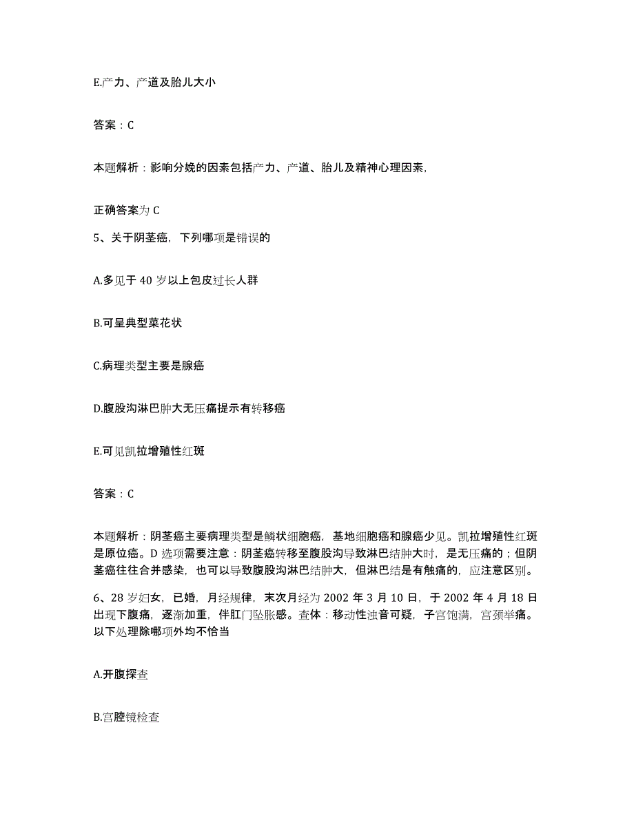 2024年度浙江省天台县妙山医院合同制护理人员招聘考前冲刺试卷A卷含答案_第3页