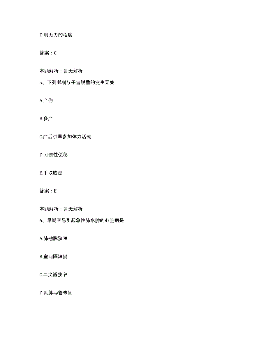 2024年度江西省遂川县人民医院合同制护理人员招聘题库检测试卷A卷附答案_第3页