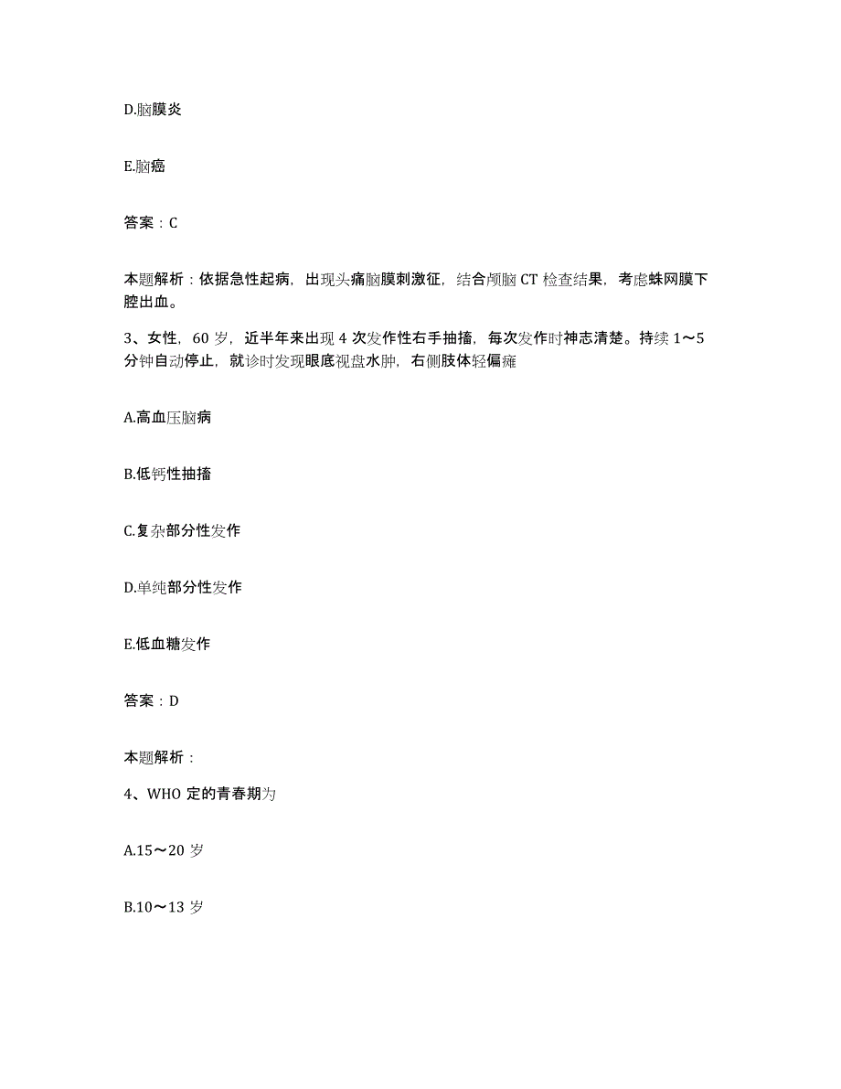 2024年度福建省浦城县中医院合同制护理人员招聘考前冲刺试卷A卷含答案_第2页