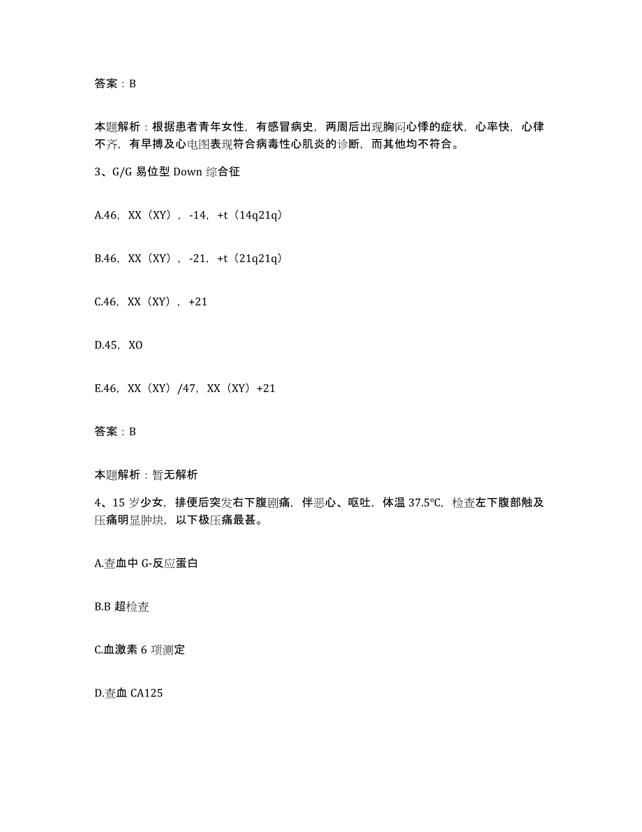 2024年度福建省厦门市思明区人民医院合同制护理人员招聘能力测试试卷B卷附答案_第2页