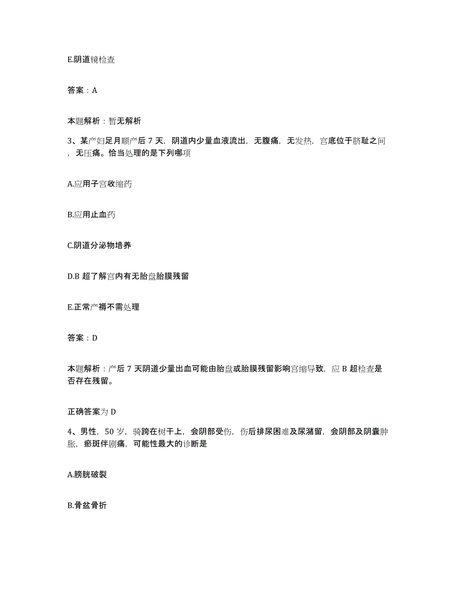 2024年度浙江省嵊州市精神病防治院合同制护理人员招聘自我检测试卷B卷附答案_第2页