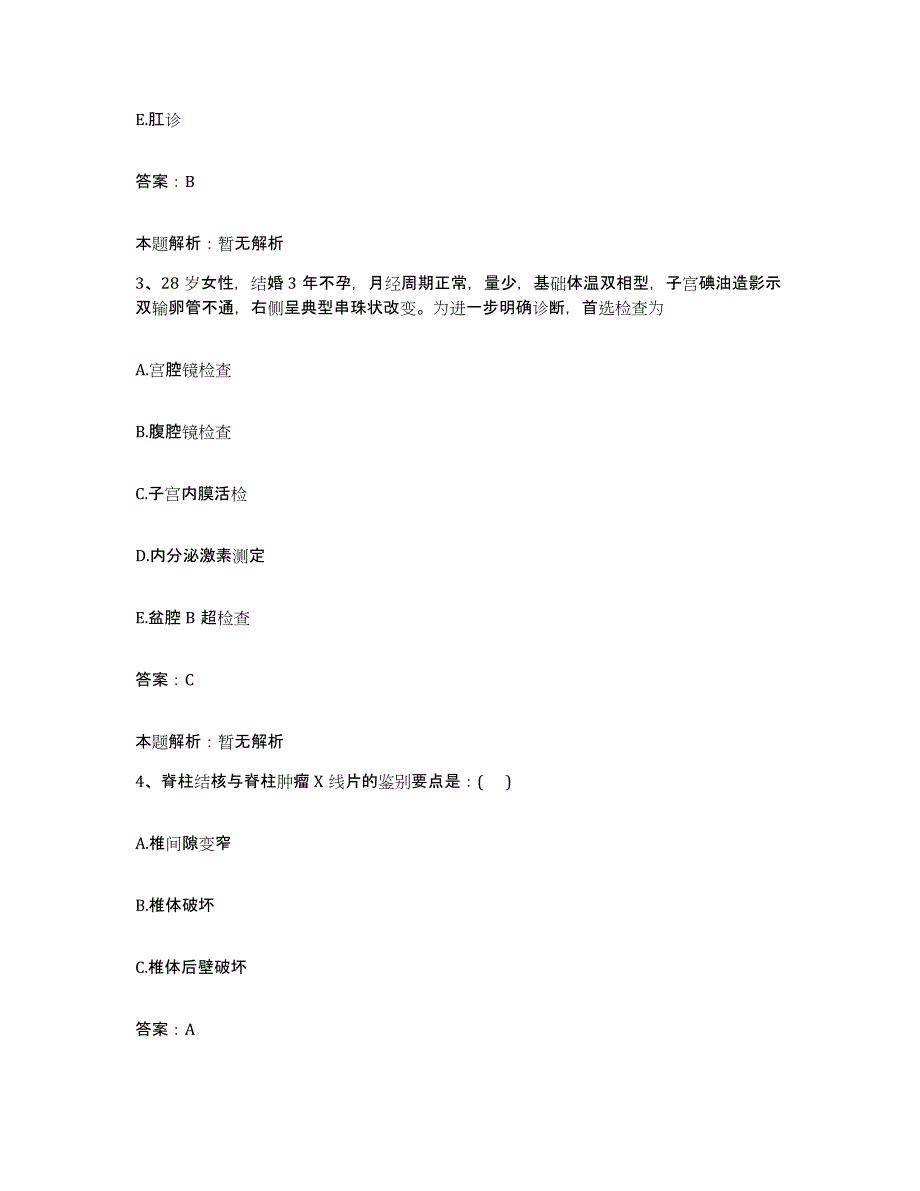 2024年度浙江省磐安县人民医院玉山分院合同制护理人员招聘过关检测试卷A卷附答案_第2页