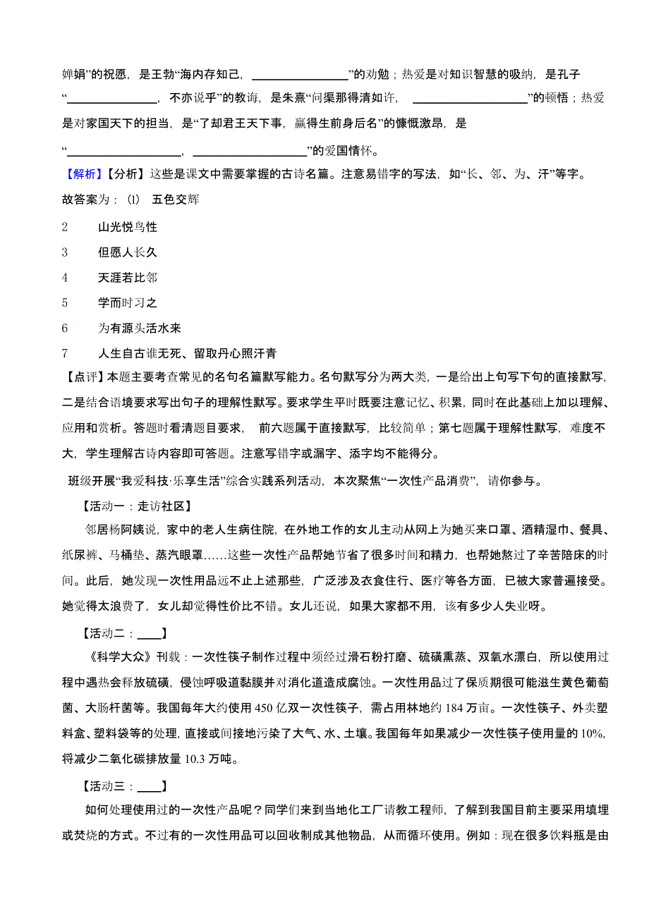 江苏省宿迁市2023年中考语文试题（含解析）_第2页