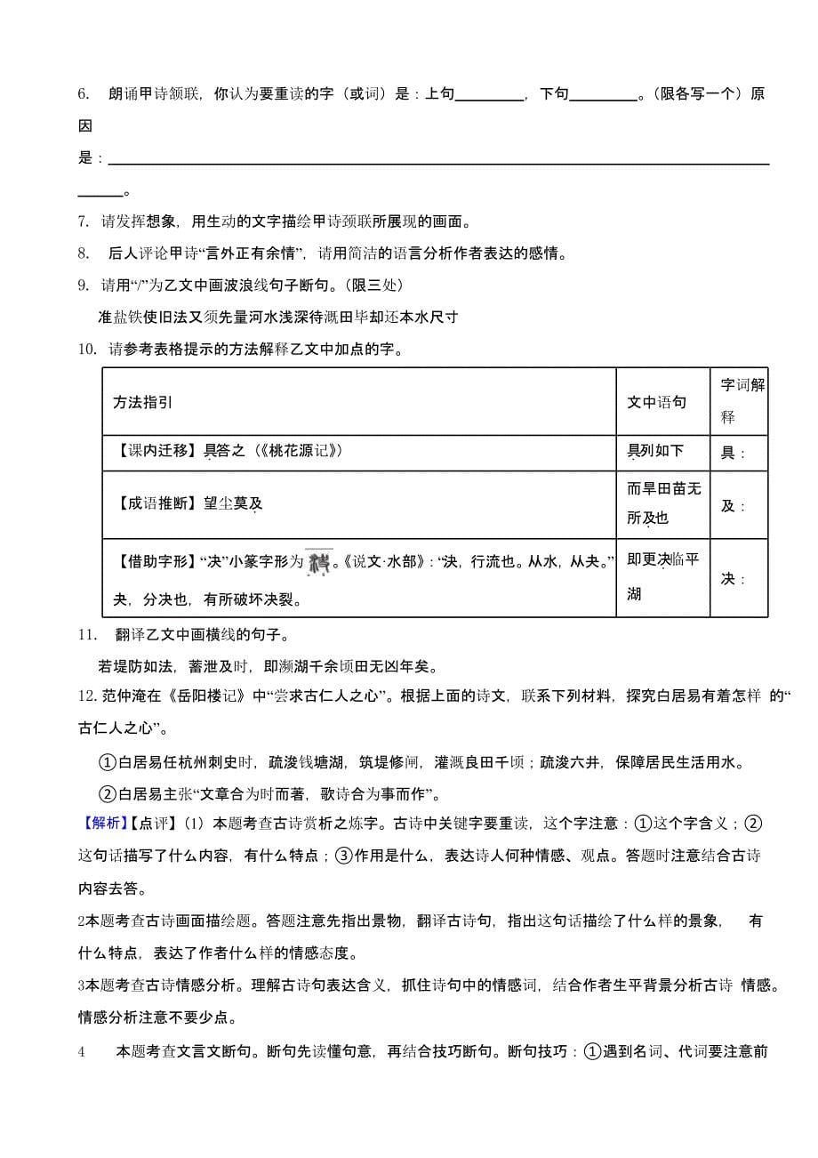 江苏省宿迁市2023年中考语文试题（含解析）_第5页