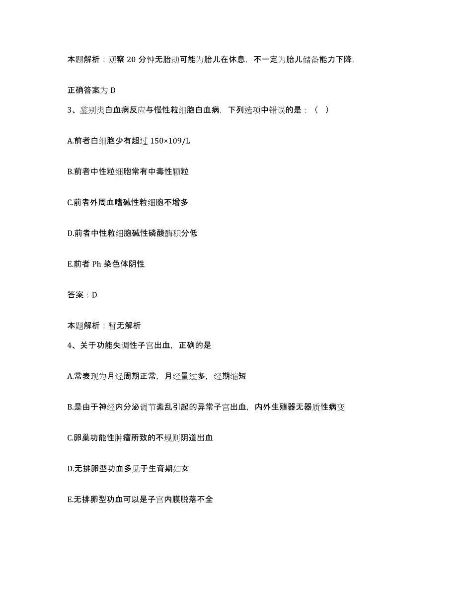 2024年度福建省建阳市立第二医院合同制护理人员招聘押题练习试题B卷含答案_第2页