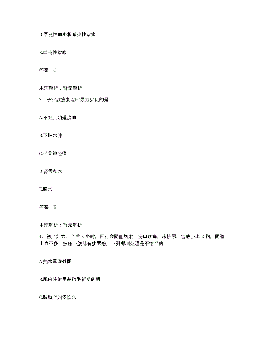 2024年度浙江省开化县第二人民医院开化县华埠人民医院合同制护理人员招聘典型题汇编及答案_第2页