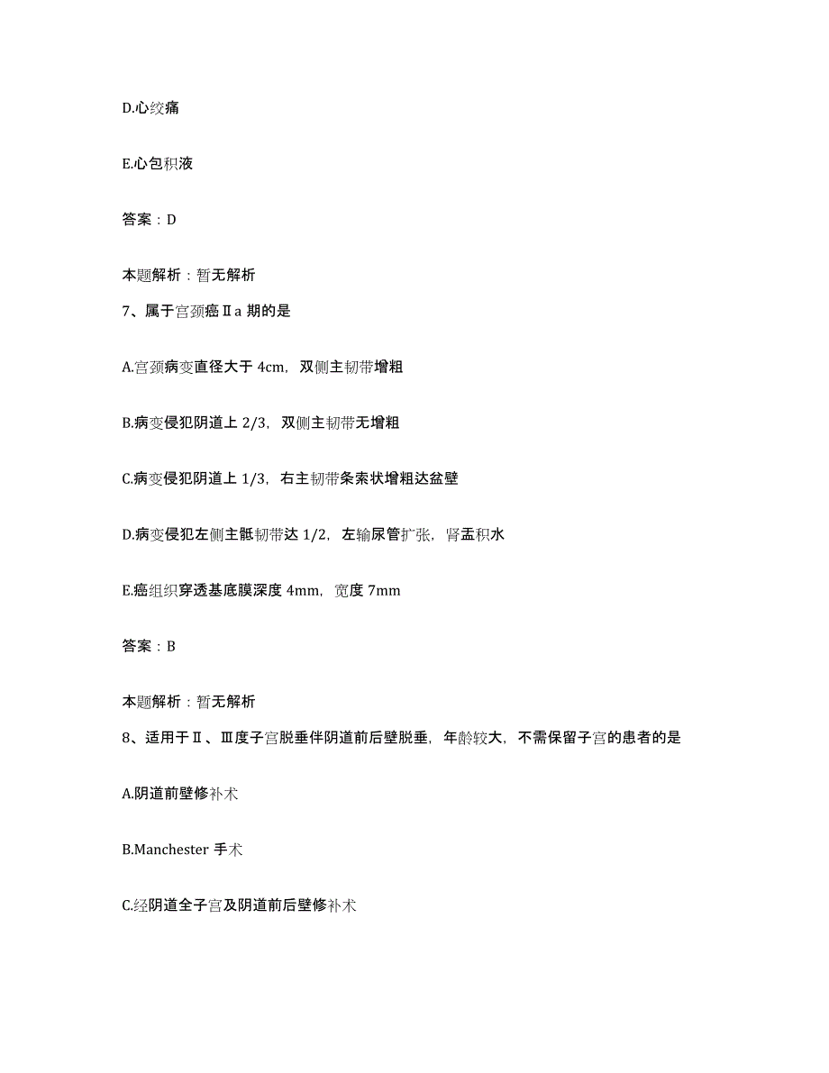 2024年度福建省福州市晋安区妇幼保健院合同制护理人员招聘考前冲刺模拟试卷A卷含答案_第4页