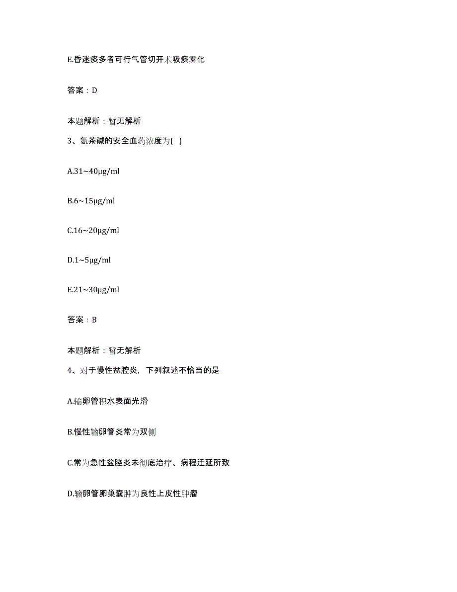 2024年度浙江省宁波市海曙区老年病医院合同制护理人员招聘真题附答案_第2页