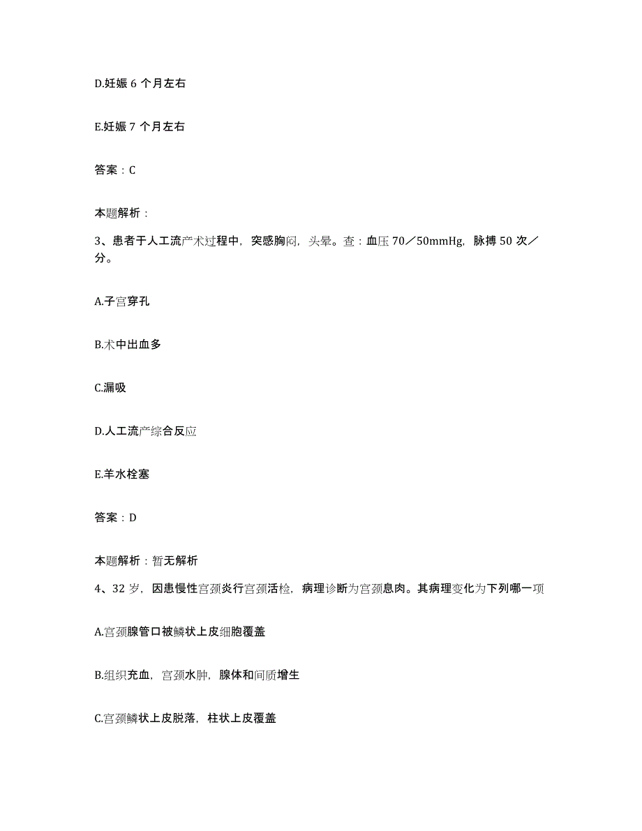 2024年度福建省武夷山市立医院合同制护理人员招聘模考模拟试题(全优)_第2页