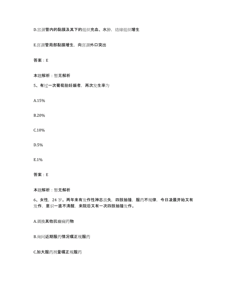 2024年度福建省武夷山市立医院合同制护理人员招聘模考模拟试题(全优)_第3页