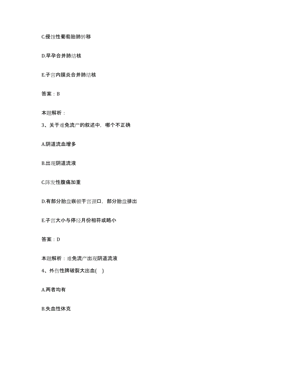 2024年度浙江省象山县妇幼保健所合同制护理人员招聘押题练习试题A卷含答案_第2页