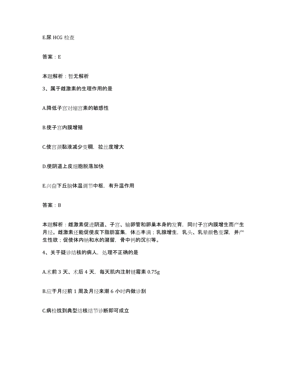 2024年度浙江省舟山市舟山东港医院合同制护理人员招聘能力检测试卷B卷附答案_第2页