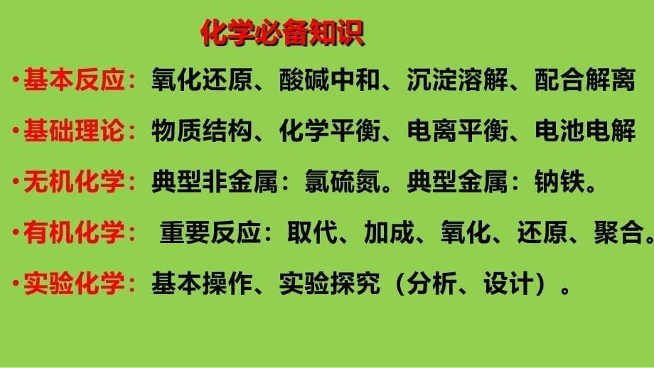 2024年高考化学二轮复习备考策略讲座课件_第5页