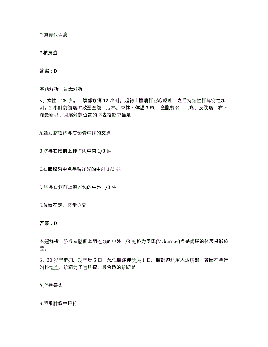 2024年度福建省平潭县医院合同制护理人员招聘押题练习试卷A卷附答案_第3页