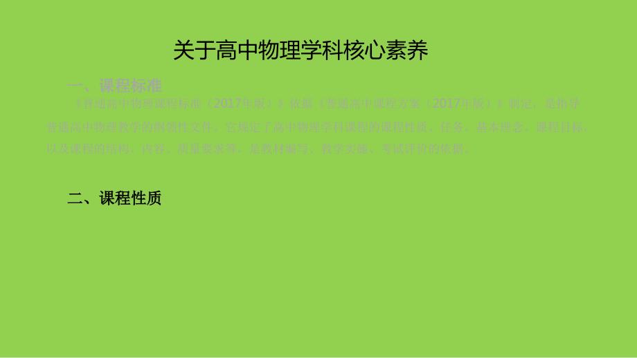 基于物理学科核心素养培养的高中物理教学建议2024_第4页