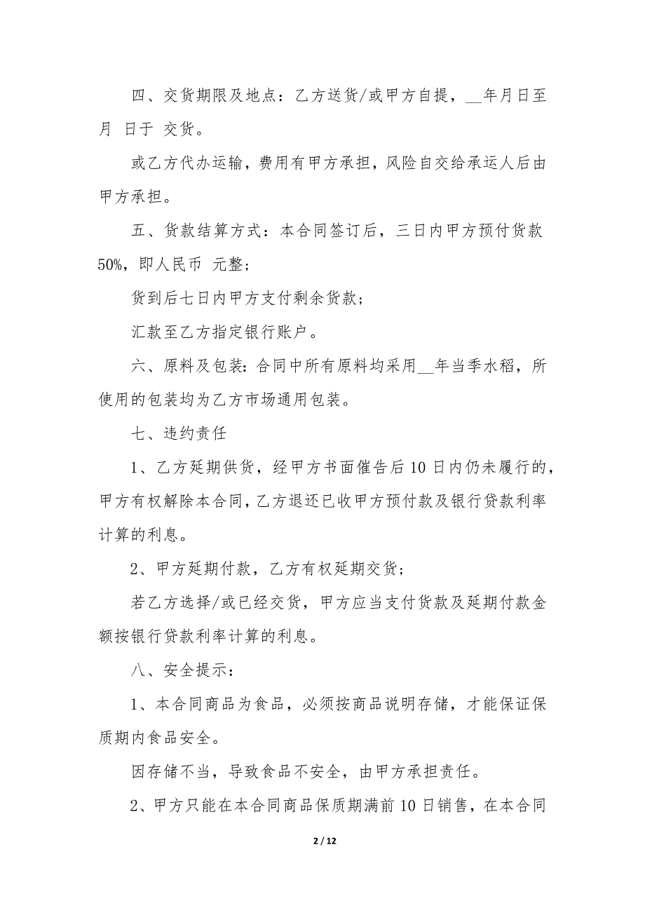 20XX年当季水稻销售合同_第2页