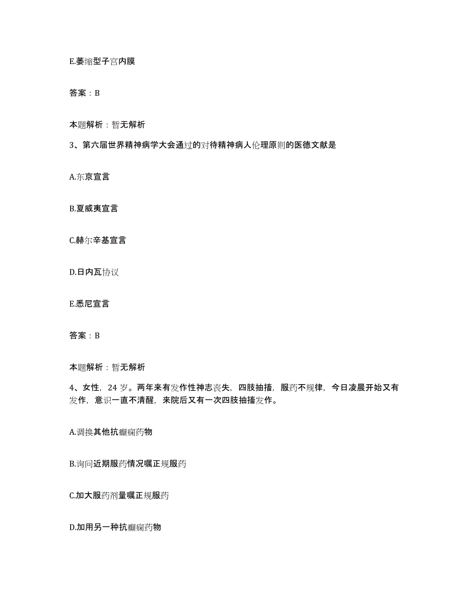 2024年度江西省赣州市赣州铁路医院合同制护理人员招聘强化训练试卷A卷附答案_第2页