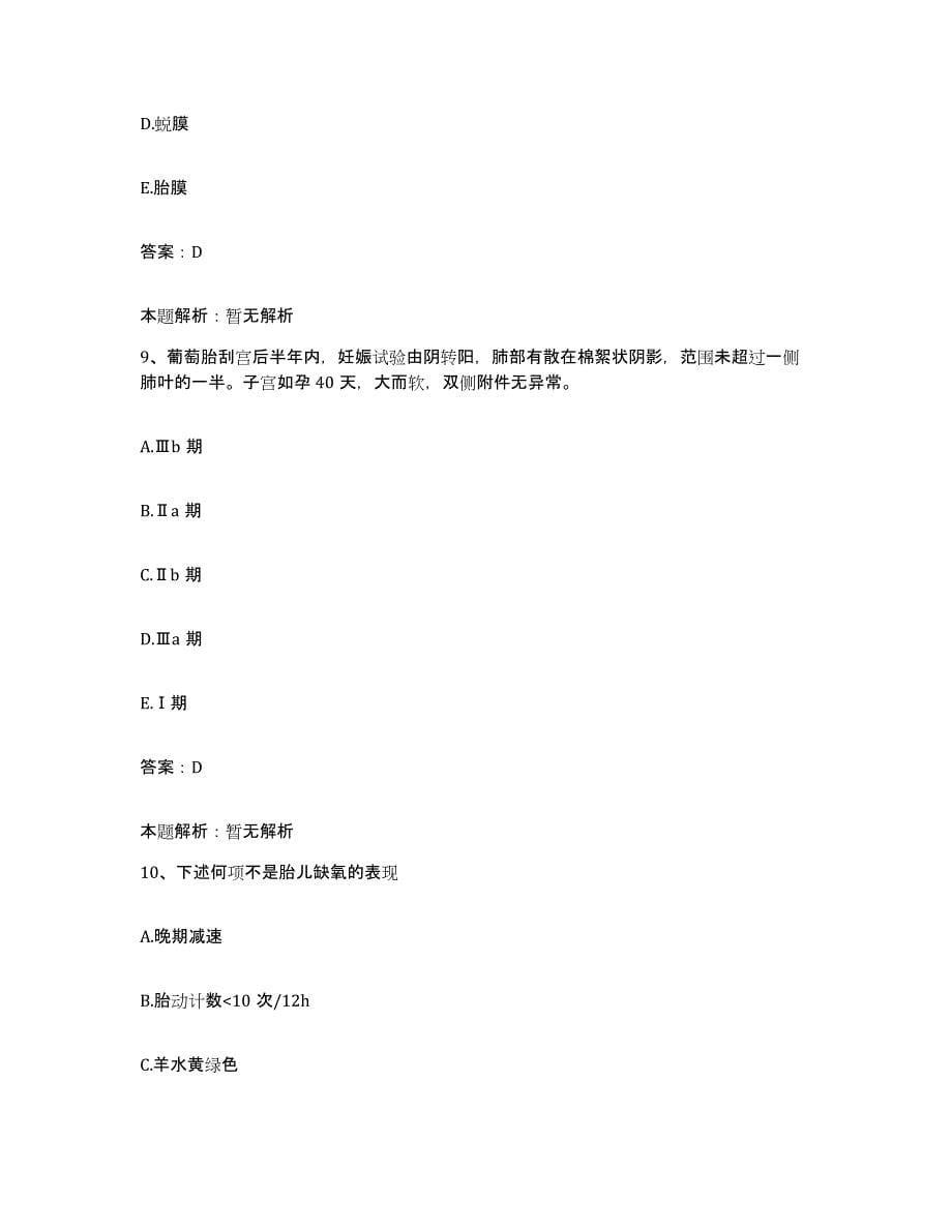 2024年度江西省靖安县中医院合同制护理人员招聘模考模拟试题(全优)_第5页