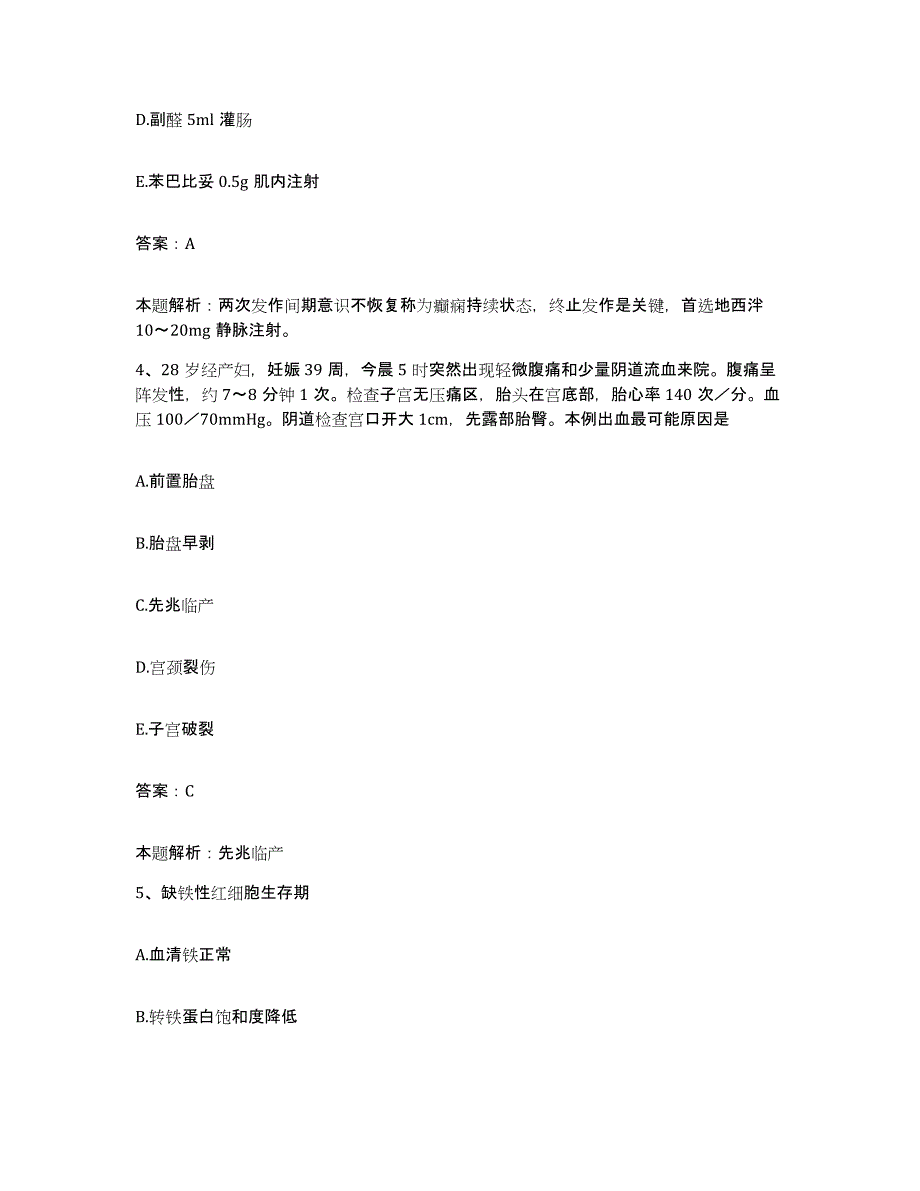 2024年度福建省东山县中医院合同制护理人员招聘全真模拟考试试卷B卷含答案_第2页