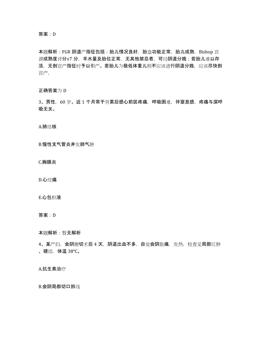 2024年度浙江省三门县妇幼保健站合同制护理人员招聘基础试题库和答案要点_第2页