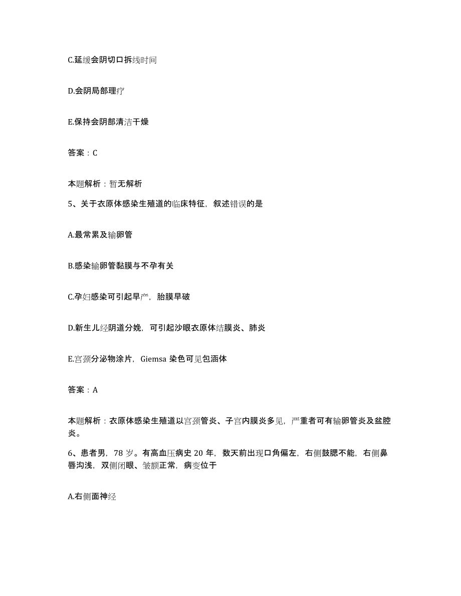 2024年度浙江省三门县妇幼保健站合同制护理人员招聘基础试题库和答案要点_第3页