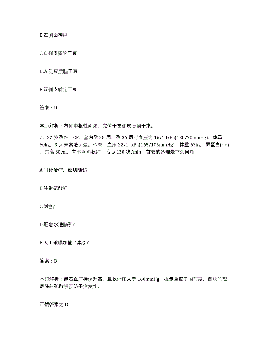 2024年度浙江省三门县妇幼保健站合同制护理人员招聘基础试题库和答案要点_第4页