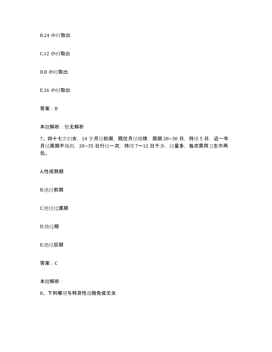 2024年度浙江省青田县第二人民医院合同制护理人员招聘过关检测试卷B卷附答案_第4页