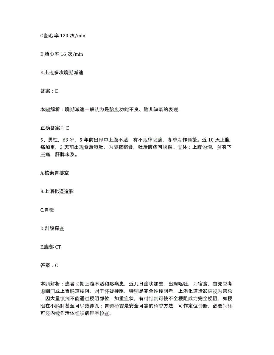 2024年度福建省浦城县富岭乡卫生院合同制护理人员招聘全真模拟考试试卷B卷含答案_第3页