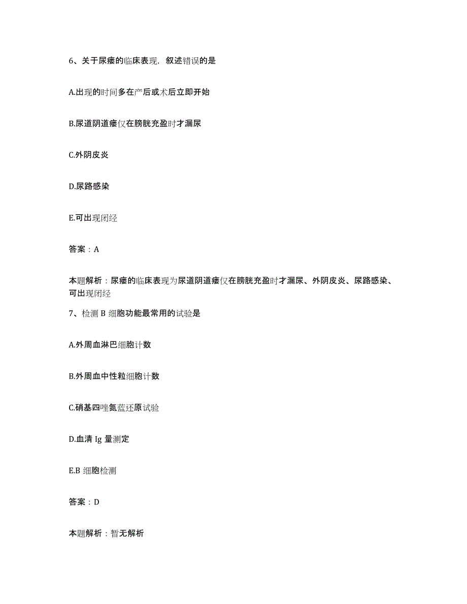 2024年度福建省浦城县富岭乡卫生院合同制护理人员招聘全真模拟考试试卷B卷含答案_第4页