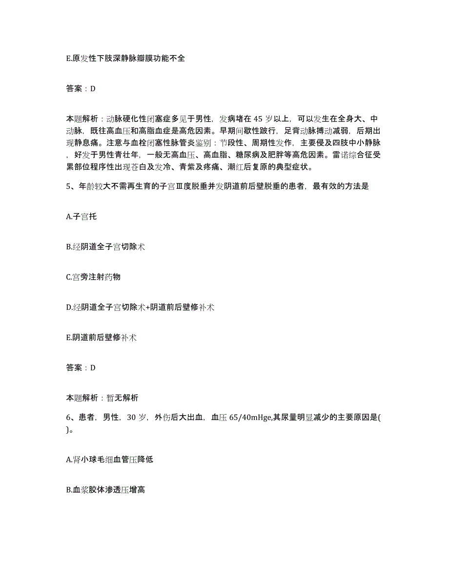 2024年度浙江省余姚市精神卫生保健院合同制护理人员招聘题库练习试卷A卷附答案_第3页