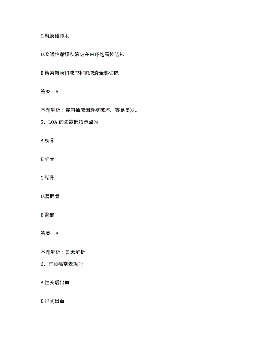 2024年度福建省石狮市赛特医院合同制护理人员招聘题库综合试卷B卷附答案_第3页