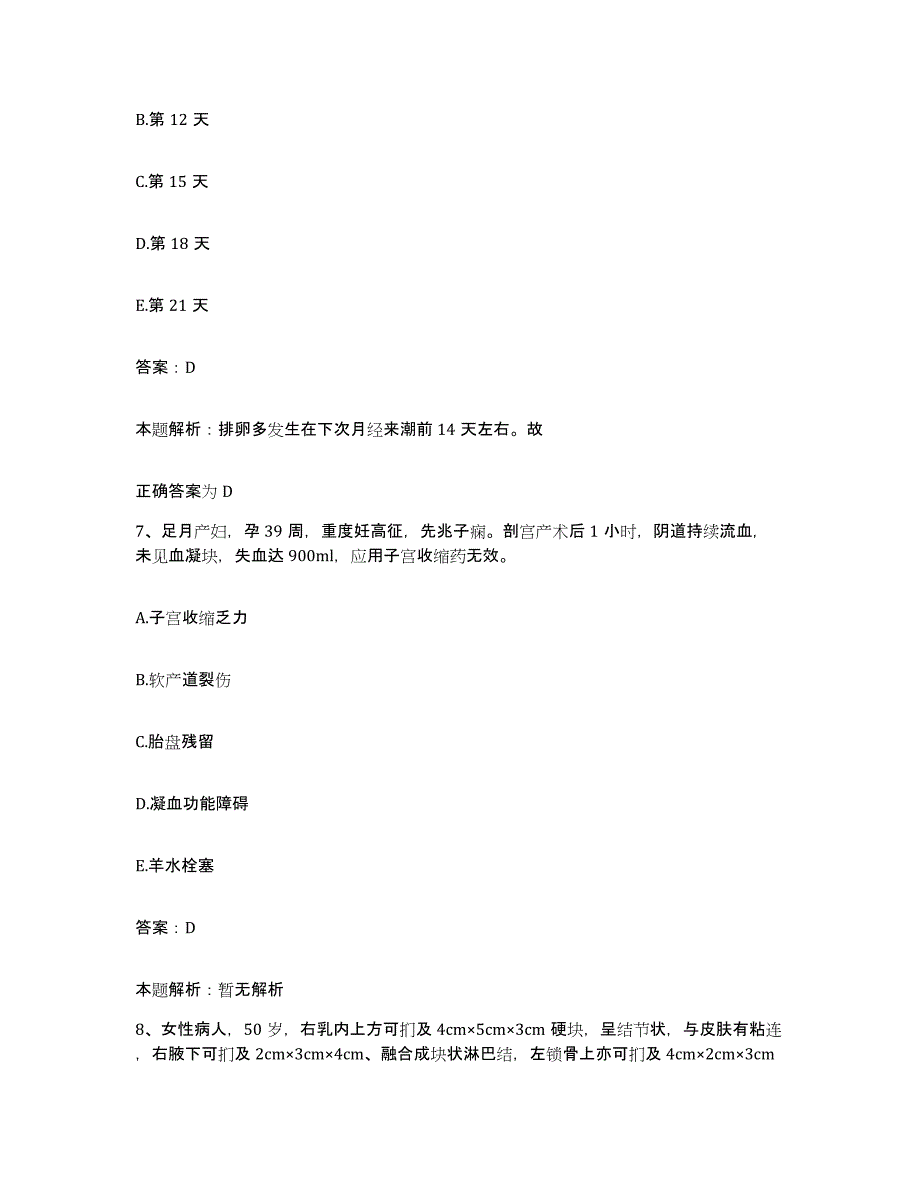 2024年度浙江省余姚市第三人民医院合同制护理人员招聘全真模拟考试试卷A卷含答案_第4页