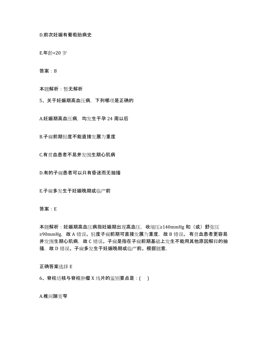 2024年度福建省云霄县中医院合同制护理人员招聘自我检测试卷A卷附答案_第3页