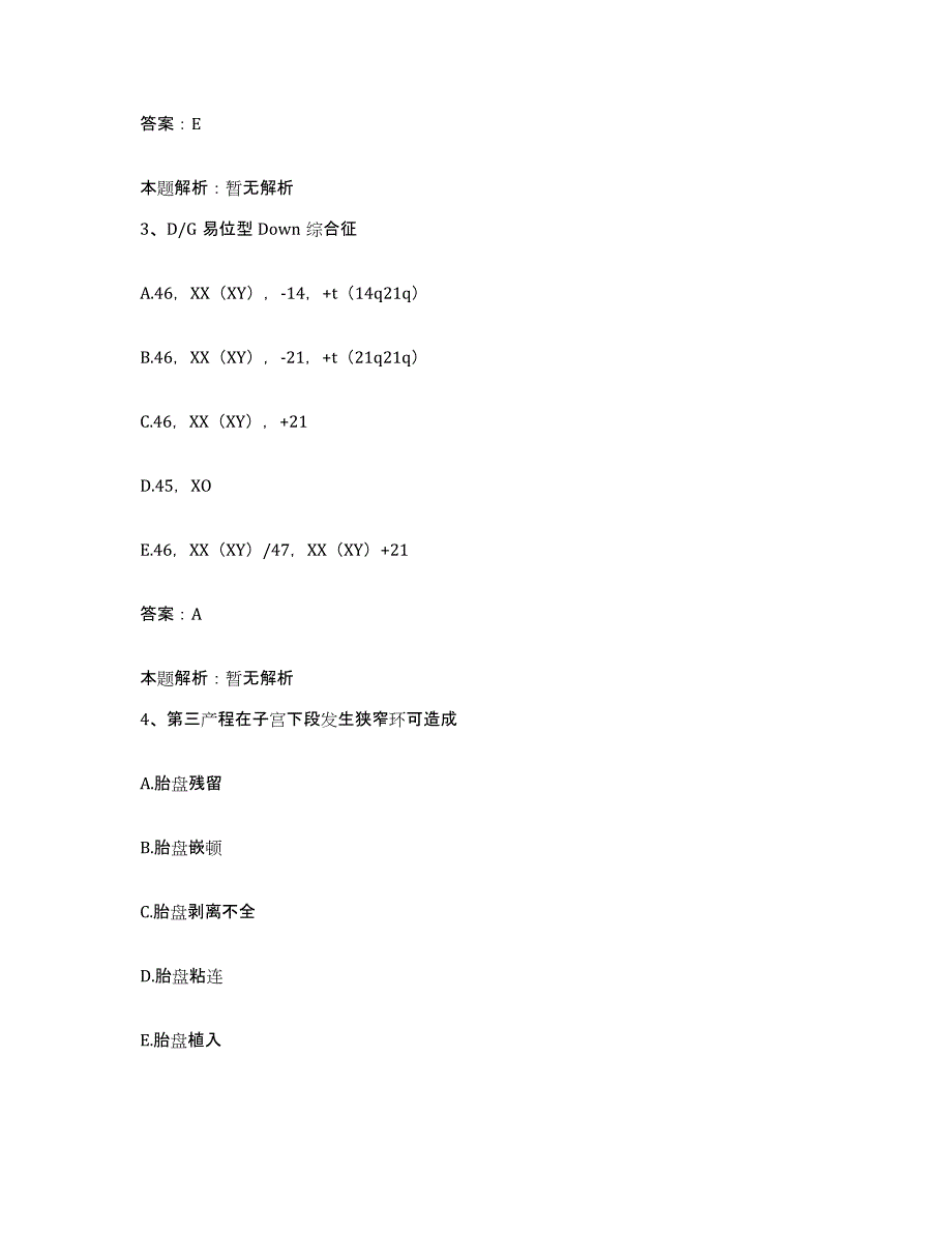 2024年度福建省光泽县医院合同制护理人员招聘模拟考核试卷含答案_第2页