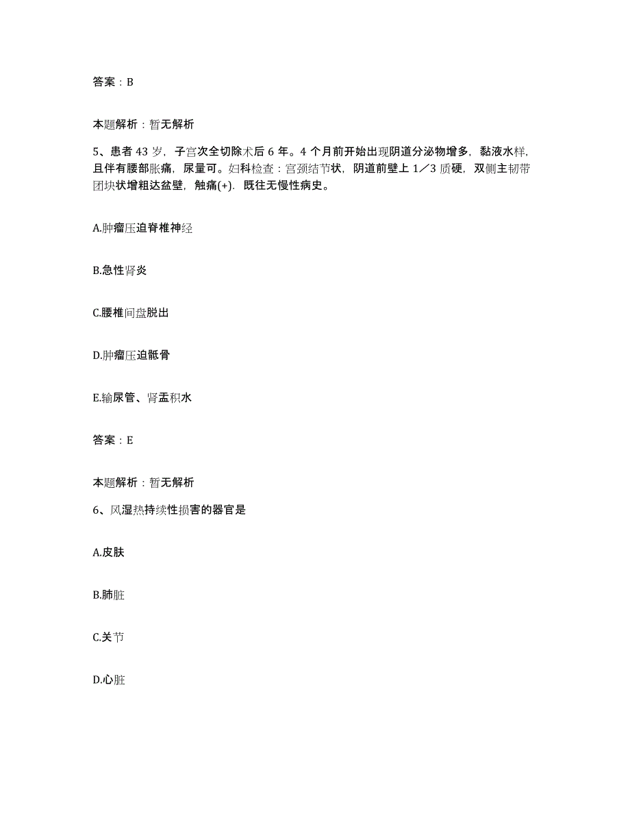 2024年度福建省光泽县医院合同制护理人员招聘模拟考核试卷含答案_第3页