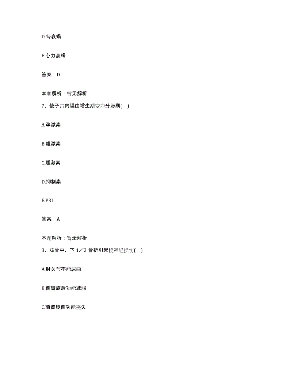 2024年度福建省上杭县妇幼保健所合同制护理人员招聘提升训练试卷B卷附答案_第4页