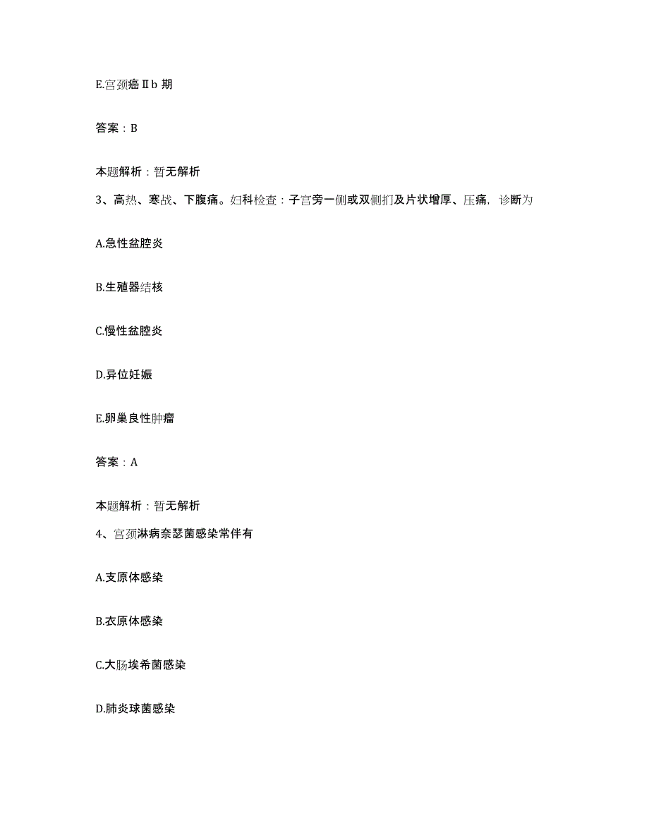 2024年度福建省惠安县精神病收容所合同制护理人员招聘押题练习试卷A卷附答案_第2页