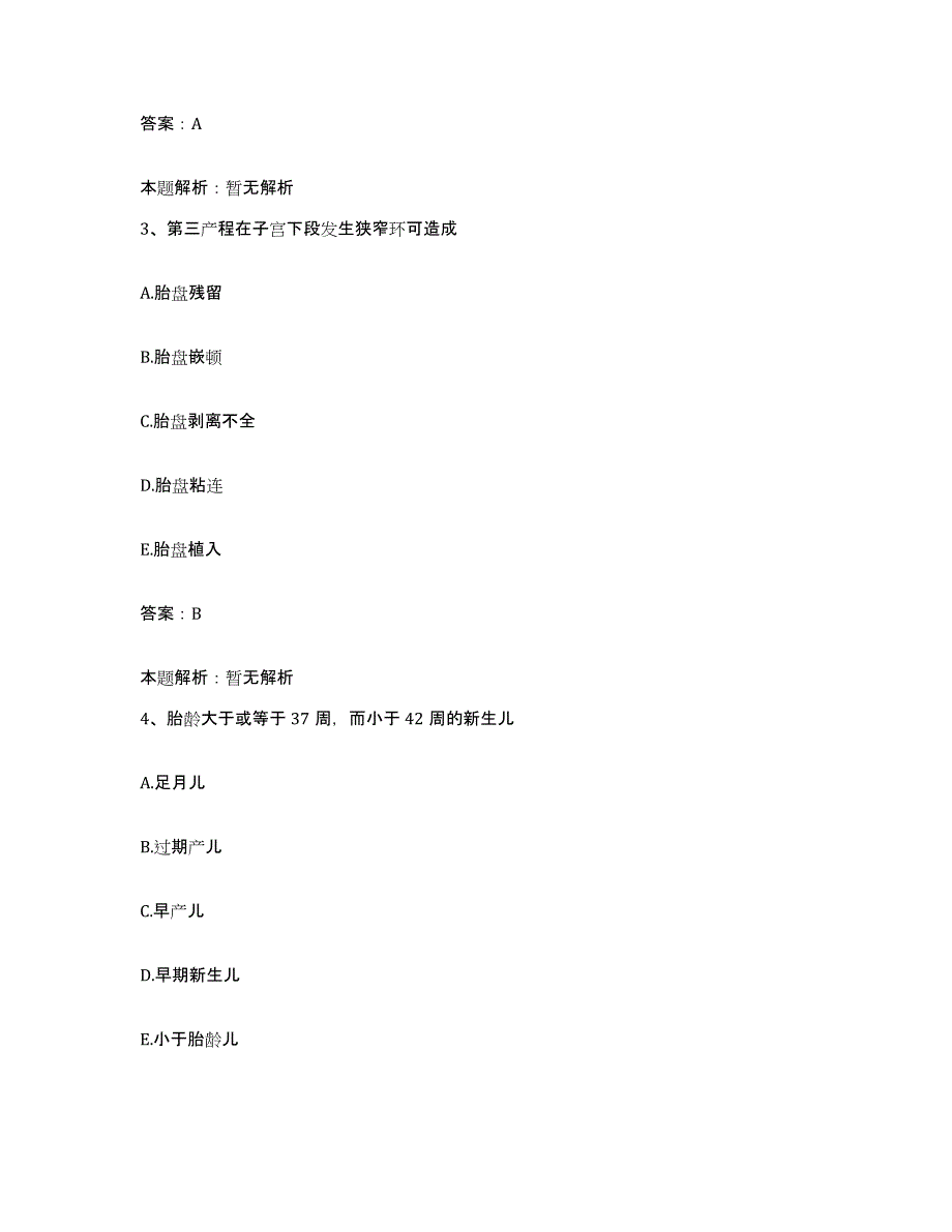 2024年度江西省遂川县人民医院合同制护理人员招聘练习题及答案_第2页