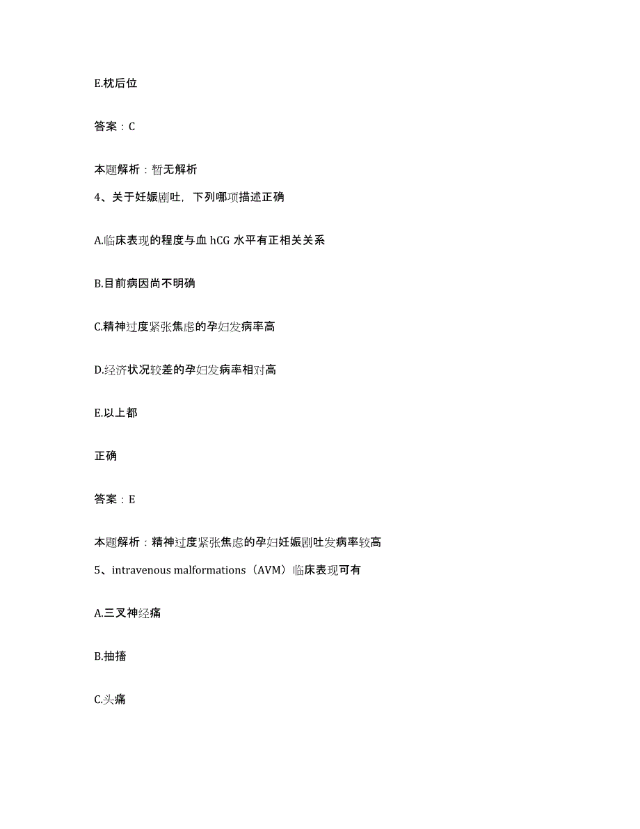 2024年度浙江省绍兴市绍兴第二医院分院合同制护理人员招聘真题附答案_第2页