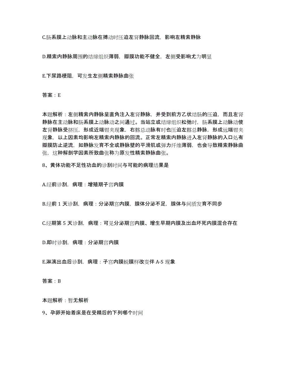 2024年度浙江省绍兴市绍兴第二医院分院合同制护理人员招聘真题附答案_第4页