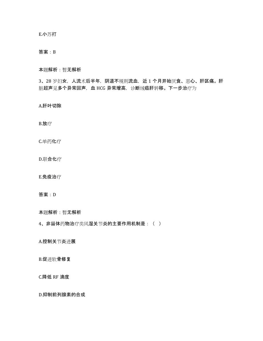 2024年度福建省建瓯市立医院合同制护理人员招聘每日一练试卷A卷含答案_第2页