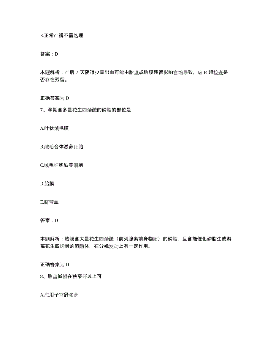 2024年度福建省建瓯市立医院合同制护理人员招聘每日一练试卷A卷含答案_第4页