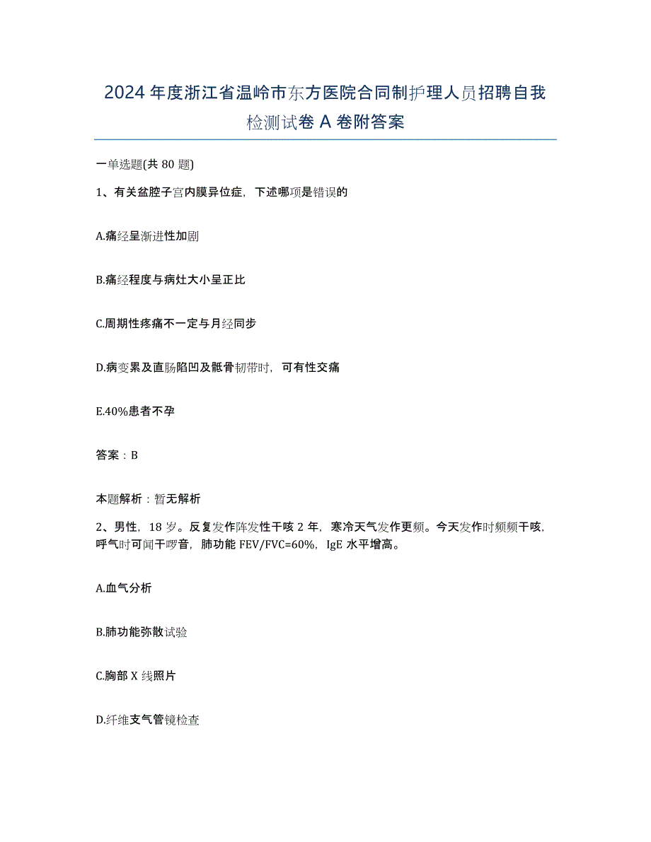 2024年度浙江省温岭市东方医院合同制护理人员招聘自我检测试卷A卷附答案_第1页