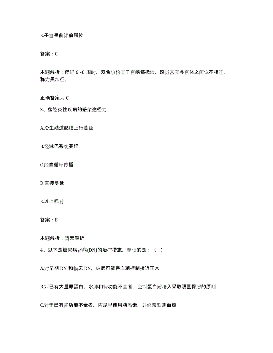 2024年度山东省东明县第三人民医院合同制护理人员招聘模考模拟试题(全优)_第2页