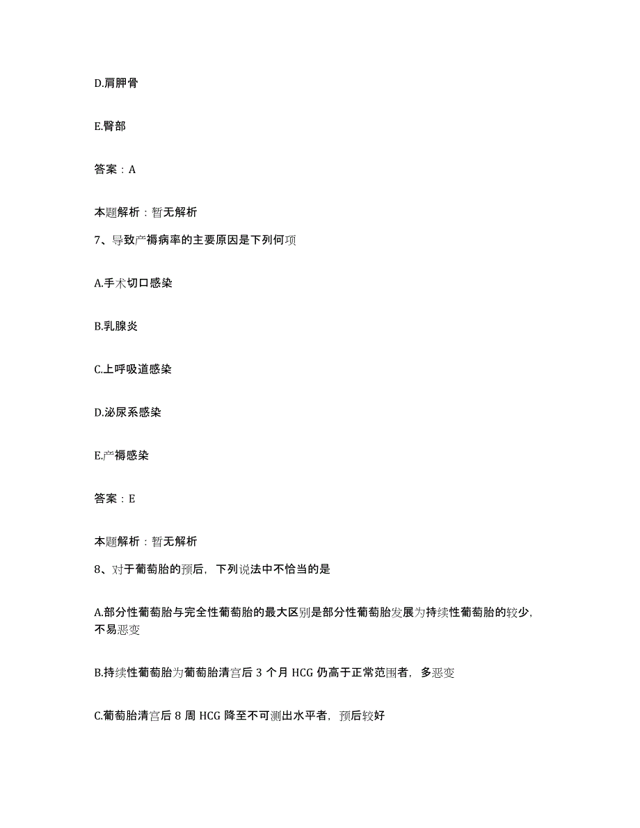 2024年度浙江省台州市椒江区妇幼保健所合同制护理人员招聘综合练习试卷A卷附答案_第4页