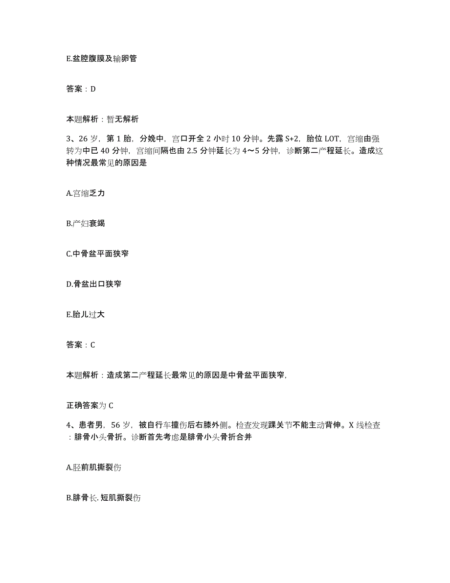 2024年度江西省赣州市妇幼保健院合同制护理人员招聘自我检测试卷B卷附答案_第2页