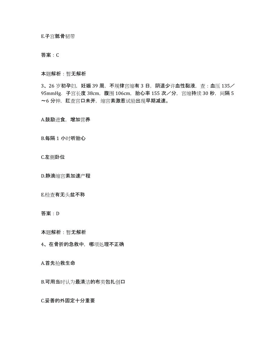 2024年度浙江省绍兴市精神病院合同制护理人员招聘自测提分题库加答案_第2页