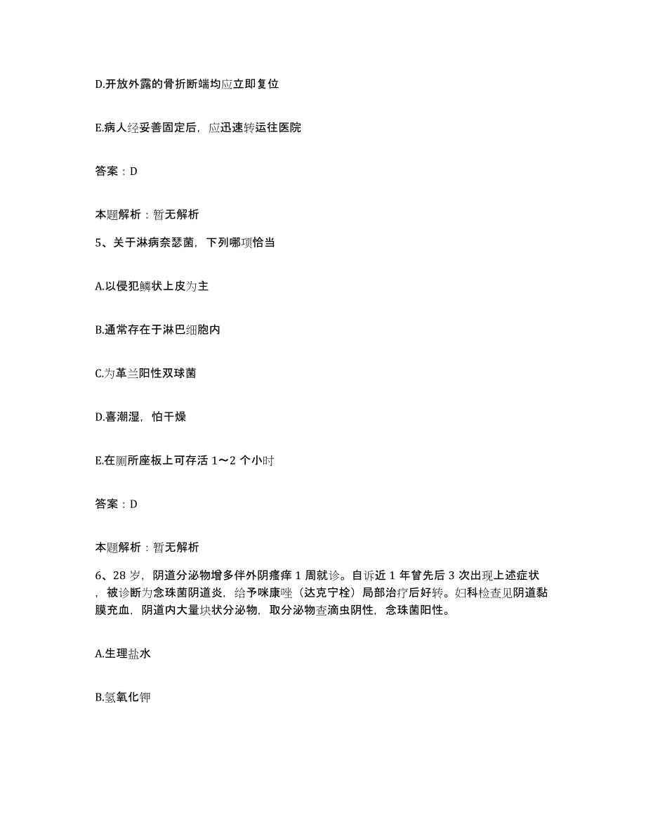 2024年度浙江省绍兴市精神病院合同制护理人员招聘自测提分题库加答案_第3页