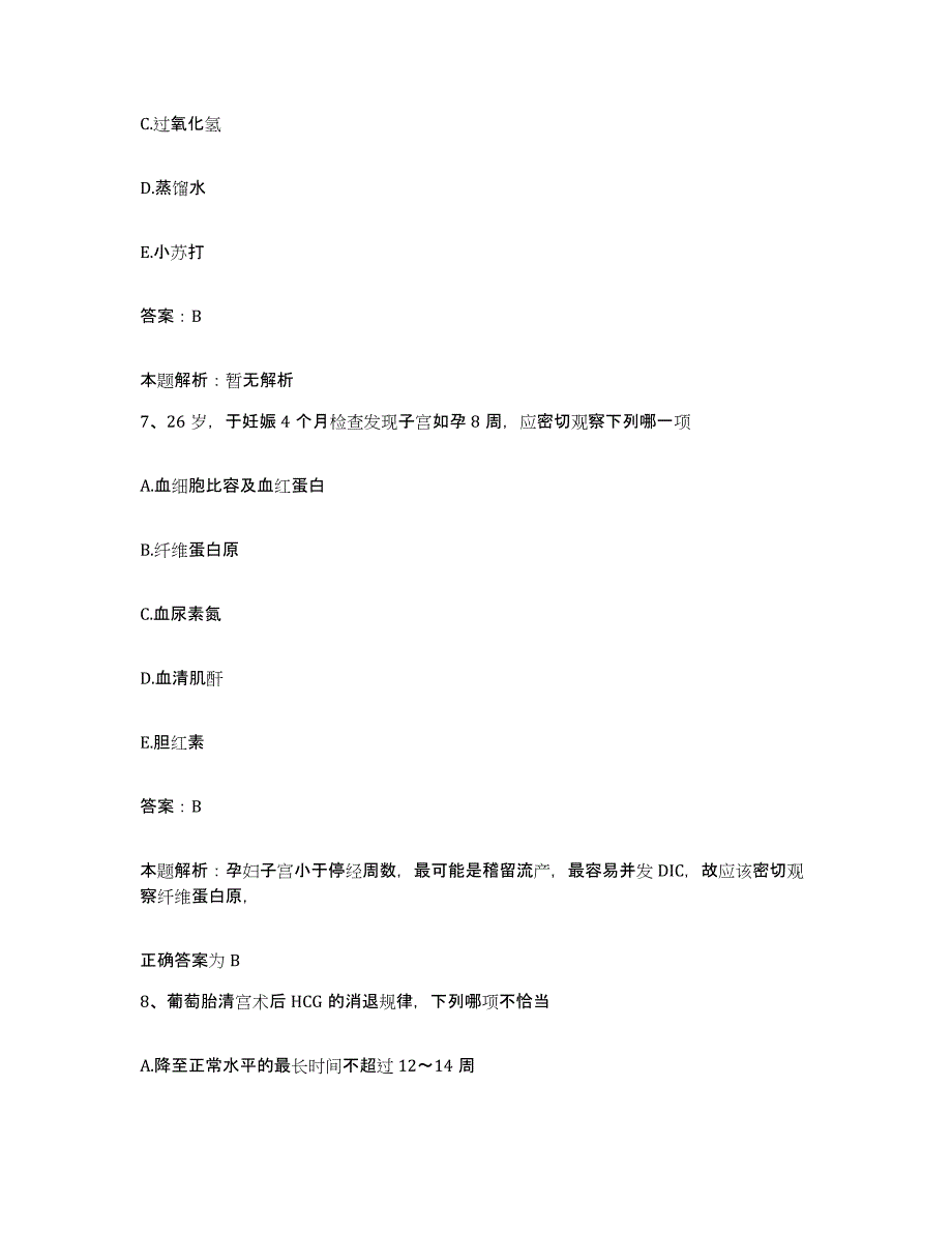 2024年度浙江省绍兴市精神病院合同制护理人员招聘自测提分题库加答案_第4页