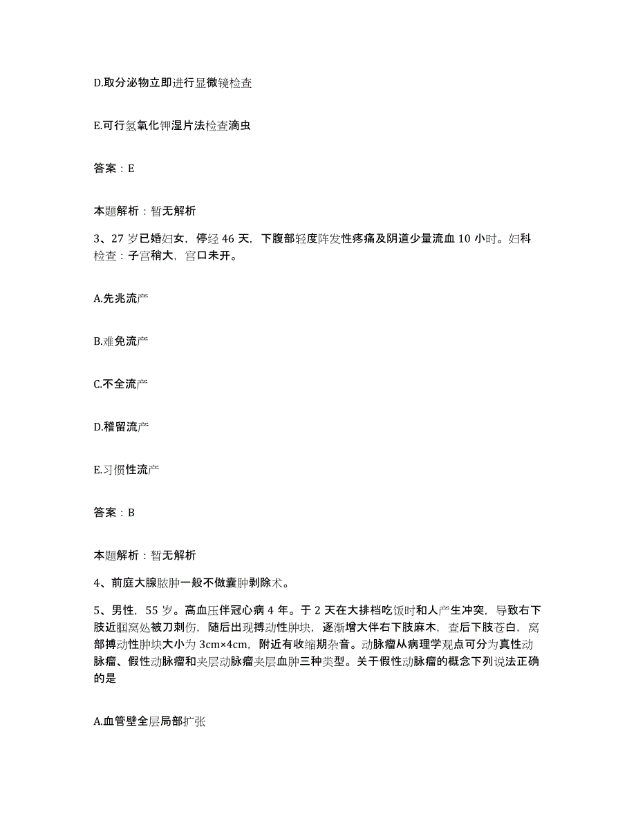 2024年度福建省建瓯市立医院合同制护理人员招聘练习题及答案_第2页